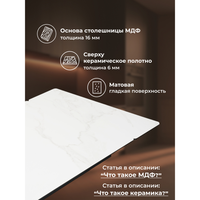 Обеденные столы, Керамический стол Норман