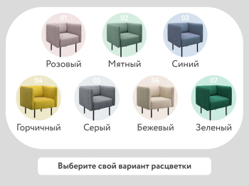 Кресло тканевое Рио, велюр