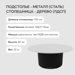 Стол круглый журнальный с черным металлическим подстольем GENGLASS TRUBIS Wood 100