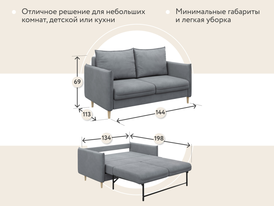 Диваны кровати со спальным местом, Диван-кровать Сканди мини, велюр