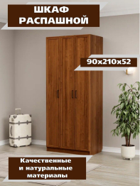 Шкаф распашной МДФ ШК-3/1