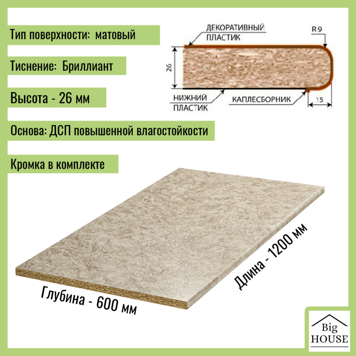 Столешницы, Столешница для кухни Скиф 1200х600x26мм с кромкой.