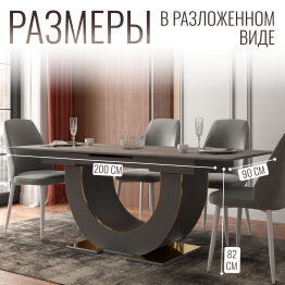 Стол Монако, столешница МДФ (1600/2000х900х820) золото