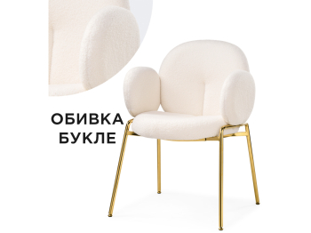 Стул на металлокаркасе Kalipso white / gold