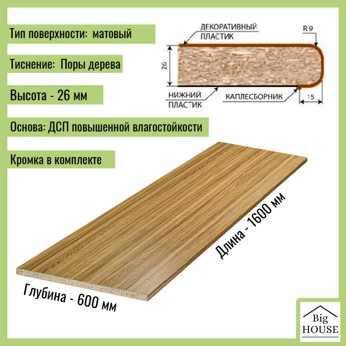 Столешницы, Столешница для кухни Скиф 1600х600x26мм с кромкой.