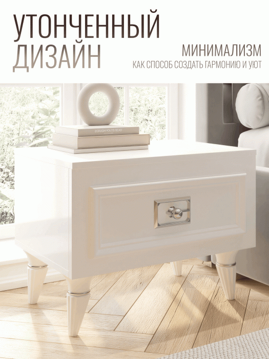 Прикроватные тумбы, Тумба прикроватная Валенсия с ящиком выдвижным 55х40х42 см (серебро)