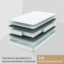 Матрас ортопедический Lux 160х200