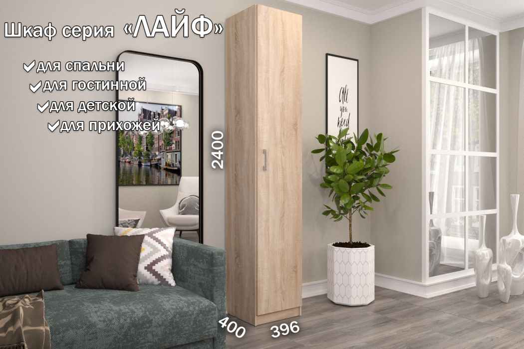 Для одежды, Распашной шкаф Лайф с полками 40*40*240 Дуб сонома