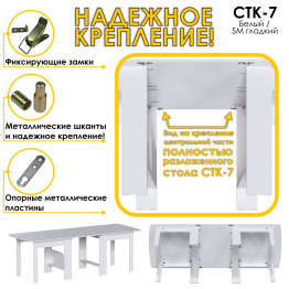 Стол-книжка СТК-7