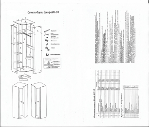 Шкаф угловой ШК-1/5 с зеркалом