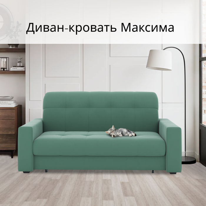Диваны кровати со спальным местом, Диван-кровать Максима 160