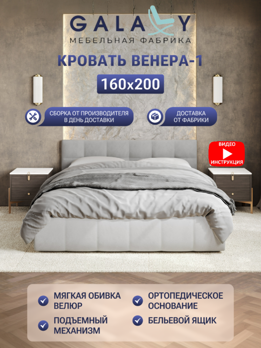 Мягкая кровать, Кровать двуспальная  Венера-1 160х200, с подъемным механизмом