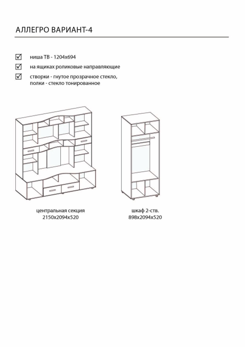 Стенки для гостиной, Гостиная "Аллегро" Вариант №4