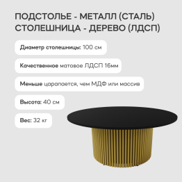 Стол круглый журнальный с металлическим золотым подстольем GENGLASS TRUBIS Wood M 100