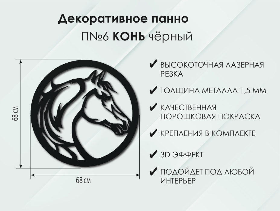 Декор для гостиной, Панно Конь