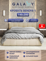 Кровать двуспальная Венера-1 140х200 с подъемным механизмом