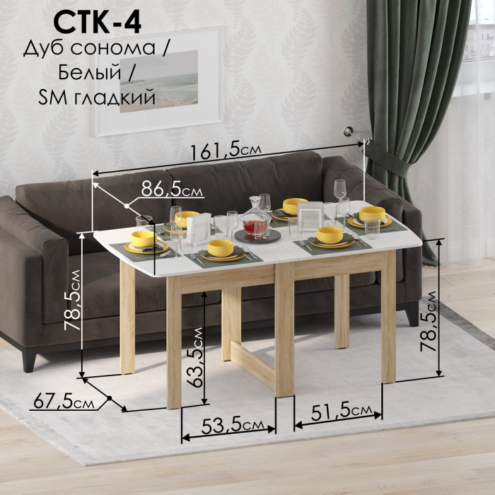 Столы-книжки, Стол-книжка СТК-4