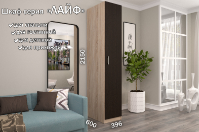Распашной шкаф Лайф с полками 40*60*215 Дуб сонома