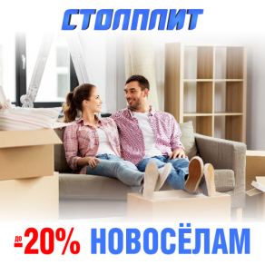 Поздравляем с НОВОСЕЛЬЕМ!