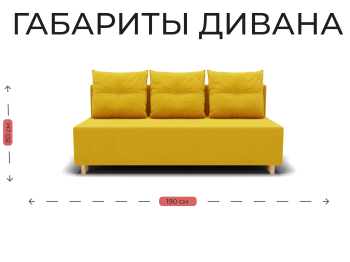 Прямой диван Сияние,НПБ,еврокнижка,велюр