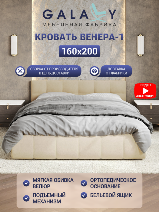 Мягкая кровать, Кровать двуспальная  Венера-1 160х200, с подъемным механизмом