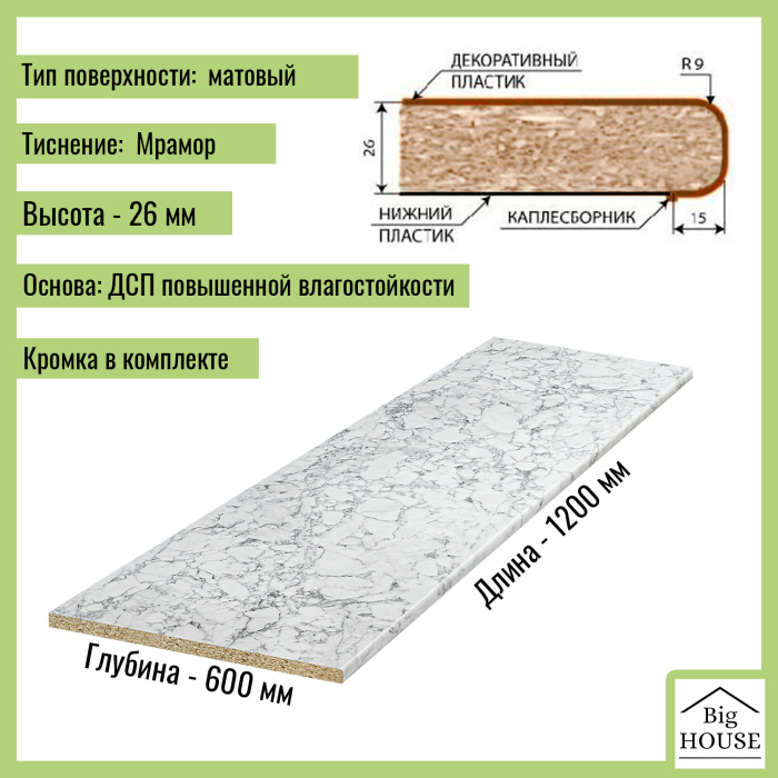 Столешницы, Столешница для кухни Скиф 1200х600x26мм с кромкой.