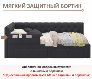 Односпальная кровать-тахта Afelia с ящиками 900