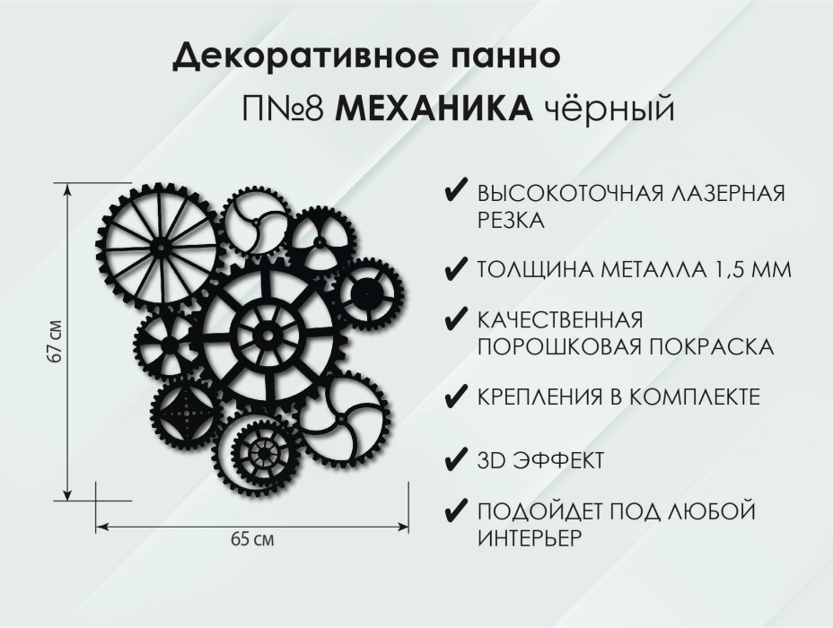 Декор для гостиной, Панно Механика