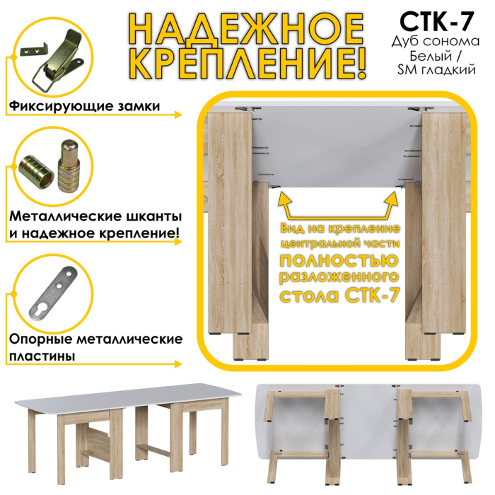 Столы-книжки, Стол-книжка СТК-7