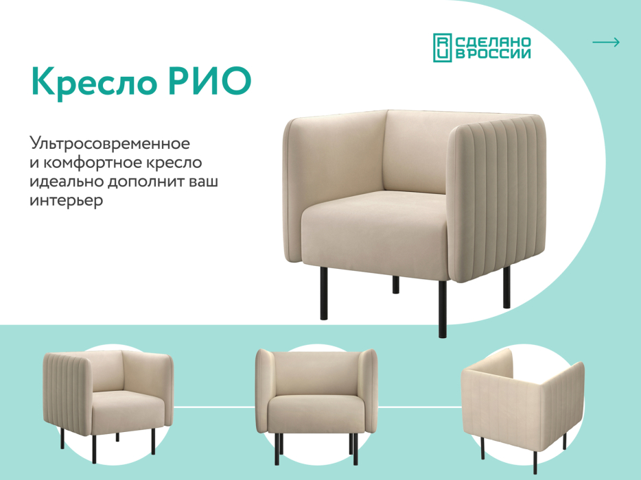 Кресло для отдыха, Кресло тканевое Рио, велюр