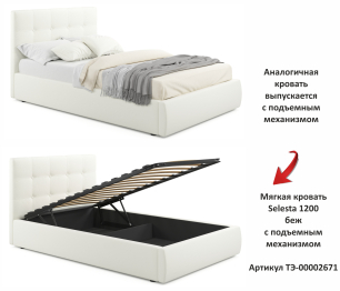 Мягкая кровать Selesta 1200 с ортопедическим основанием с матрасом ГОСТ