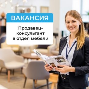Вакансия