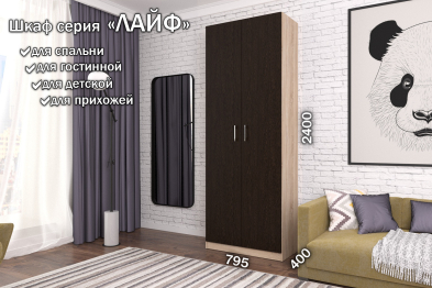 Распашной шкаф Лайф для одежды 80*40*240 Дуб сонома