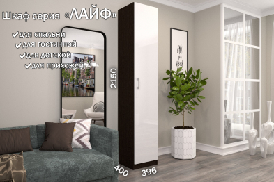 Распашной шкаф Лайф с полками 40*40*215 Венге