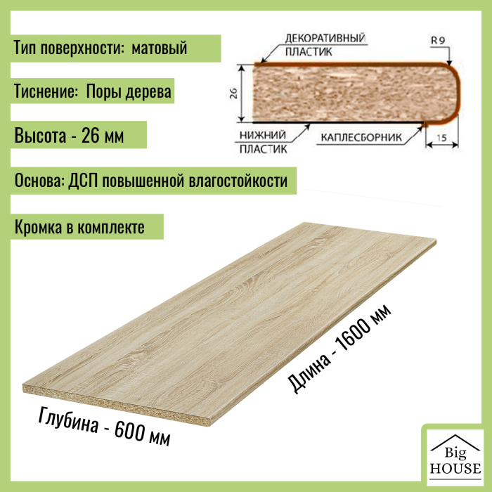 Столешницы, Столешница для кухни Скиф 1600х600x26мм с кромкой.