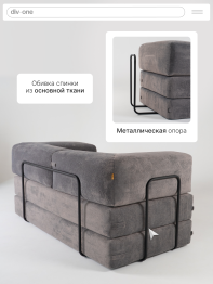 Бескаркасный диван-кровать Реймонд 1900*950мм