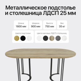 Стол овальный обеденный с чёрным металлическим подстольем VIOLUR 180