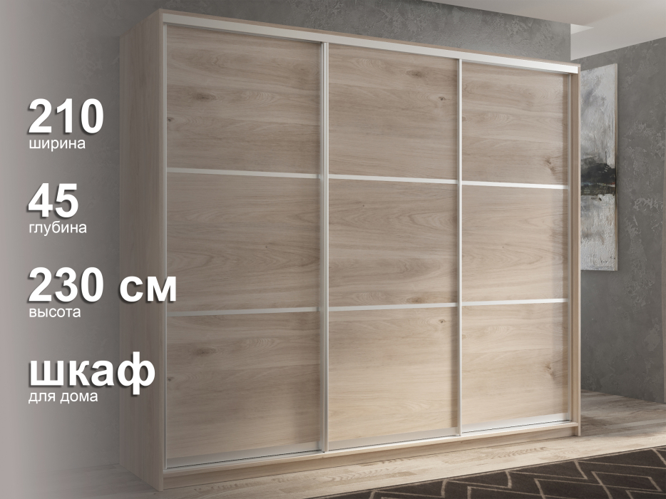 Шкафы-купе 3-х дверные, Шкаф-купе 3х дверный Кааппи 4 210х45