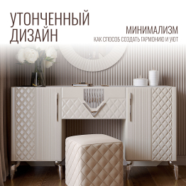 Туалетный столик Савелья Кашемир