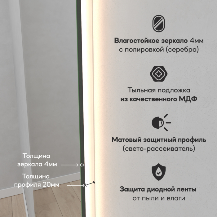 Зеркала в спальню, Зеркало с тёплой подсветкой GENGLASS KUVINO NF LED M, с проводом 49х149 см