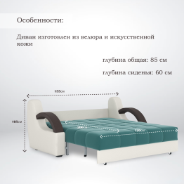 Диван-кровать Мадрид 120