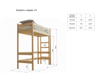 Кровать - чердак 80х160