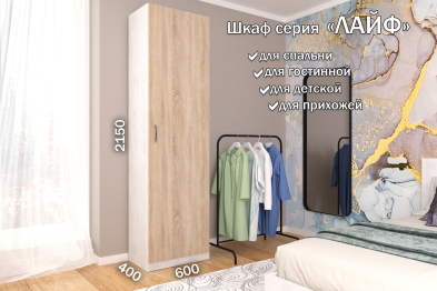 Распашной шкаф Лайф для одежды 60*40*215 Северное дерево