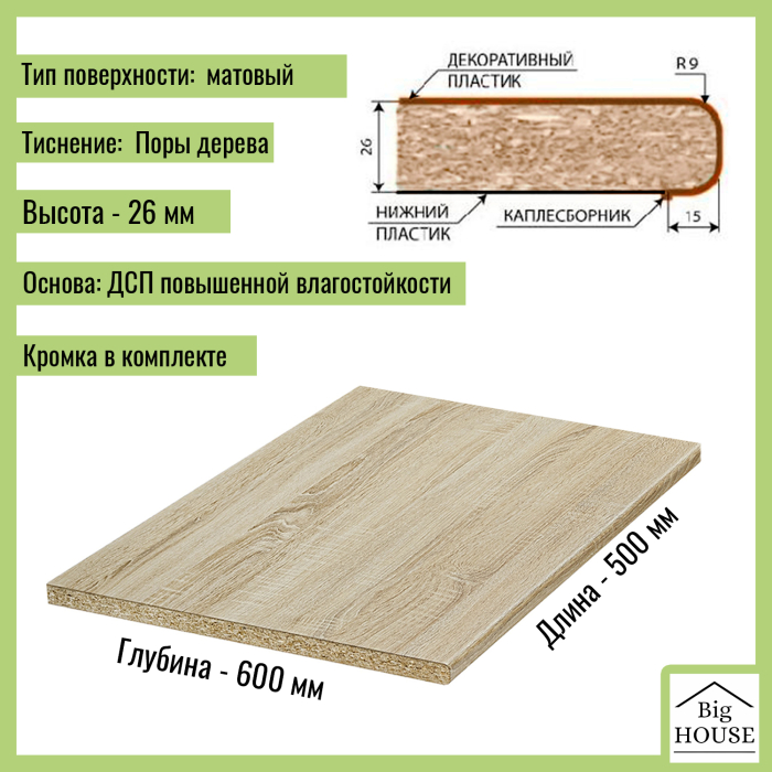 Столешницы, Столешница для кухни Скиф 500х600x26мм с кромкой.
