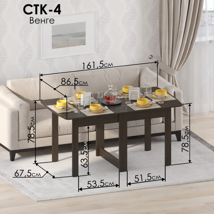 Столы-книжки, Стол-книжка СТК-4