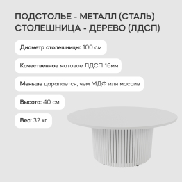 Стол круглый журнальный с белым металлическим подстольем GENGLASS TRUBIS Wood 100