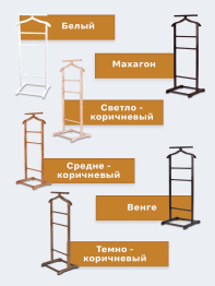 Вешалка костюмная В 6Н средне-коричневый