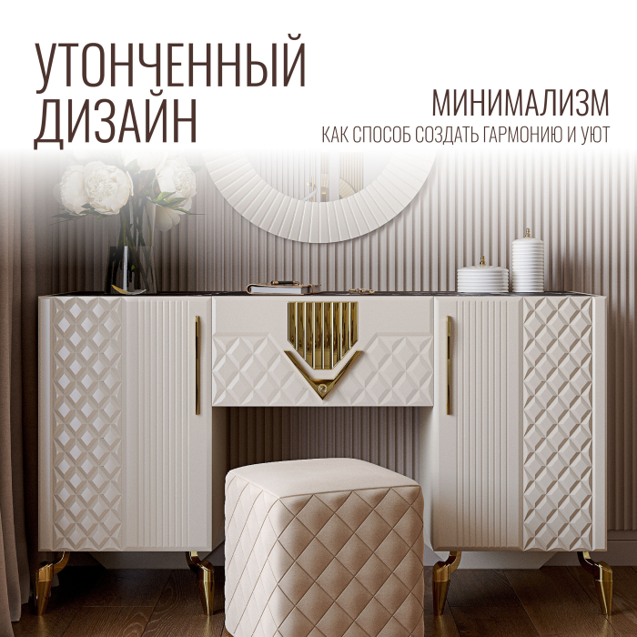 Туалетные столики, Туалетный столик Савелья Кашемир