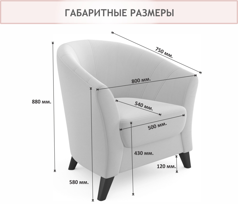 Мягкая мебель, Мягкое кресло Line букле