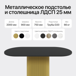 Стол овальный обеденный с металлическим золотым подстольем 200*90*75